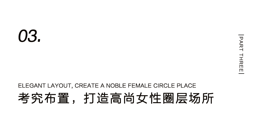 風尚女性聚會空間圖鑒——高尚會所 嵐嵉敘插圖20