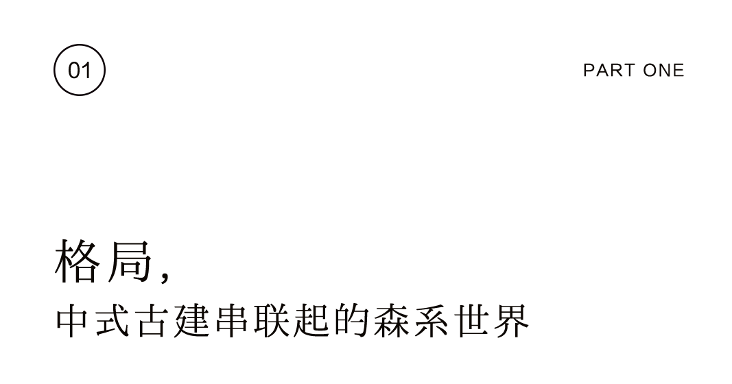 茶品牌體驗空間巡禮第七輯 | 林間會,中國式「森」系插圖1 茶品牌體驗空間巡禮第七輯 | 林間會,中國式「森」系插圖1