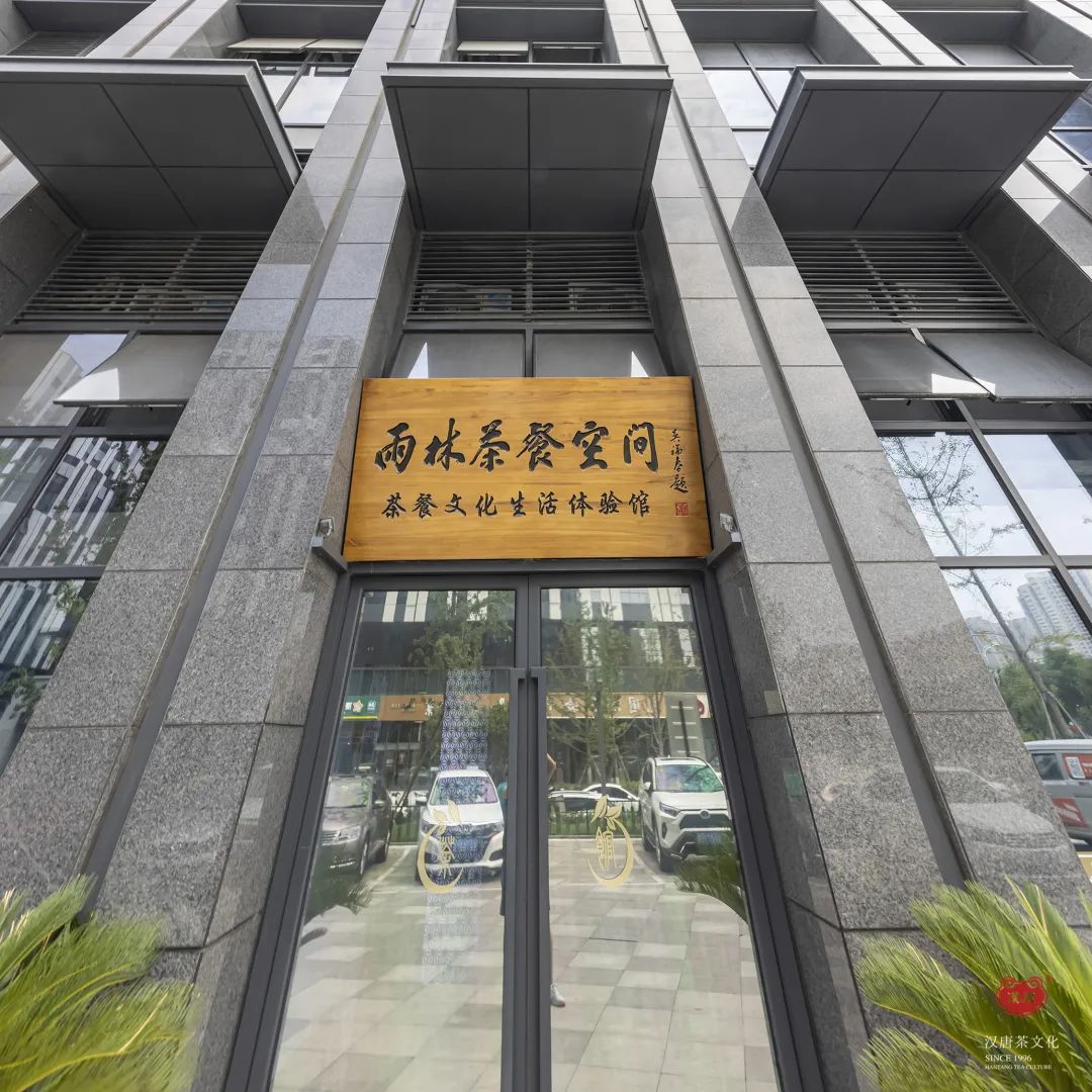 茶品牌體驗空間巡禮第六輯 | 去雨林古樹，赴江南茶宴插圖3