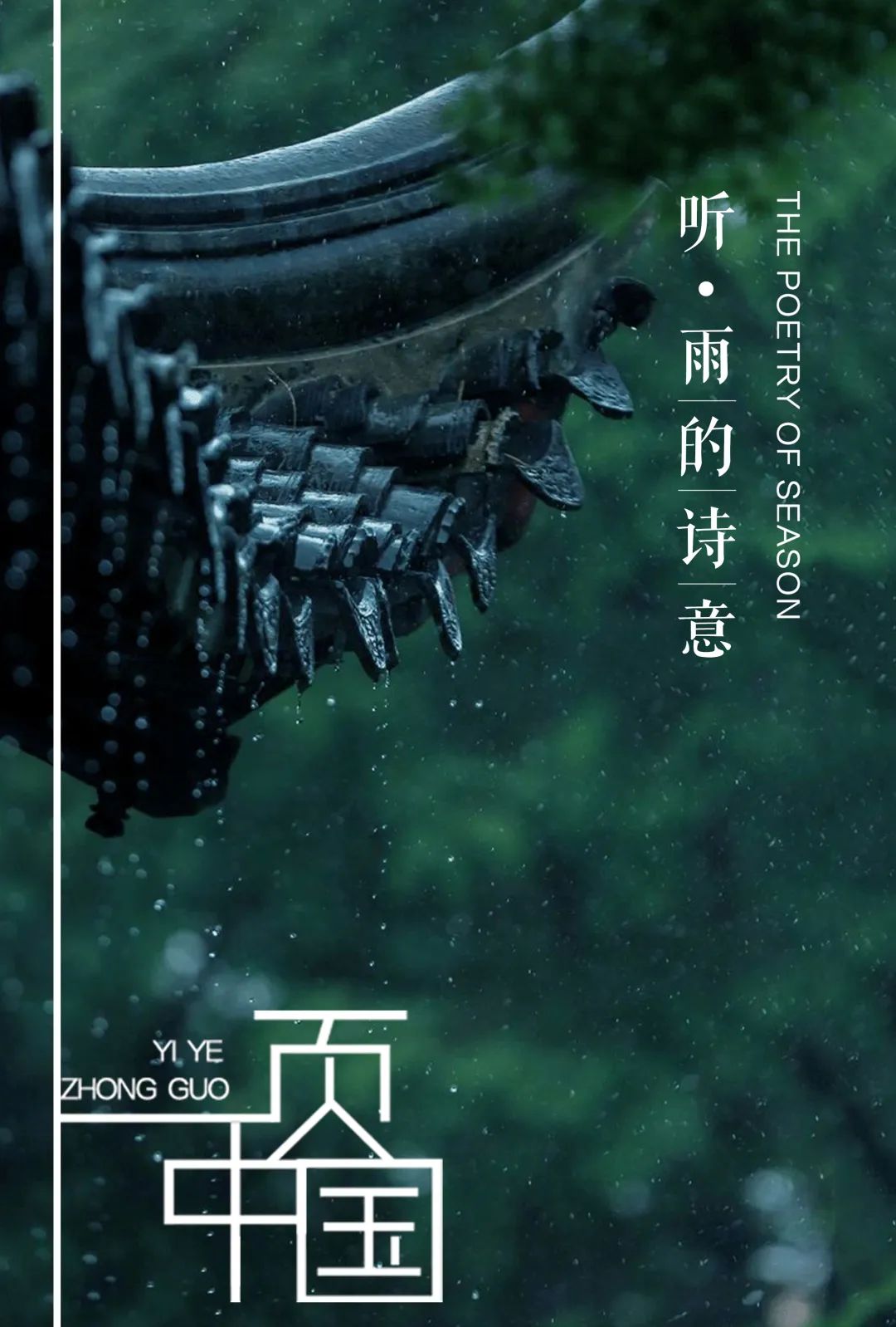 特別策劃 | 茶室中國NO.2 風雨入室來插圖2 特別策劃 | 茶室中國NO.2 風雨入室來插圖2