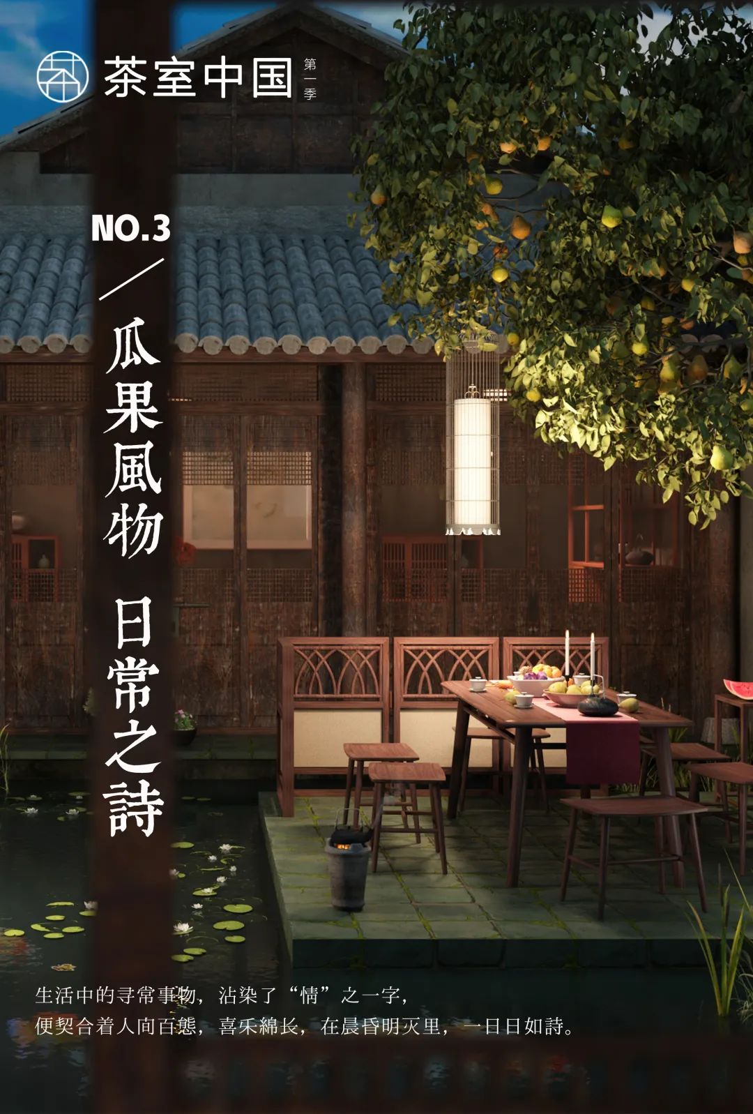 茶室中國NO.3 | 半室煙火閑,半壺紅塵醉插圖1 茶室中國NO.3 | 半室煙火閑,半壺紅塵醉插圖1